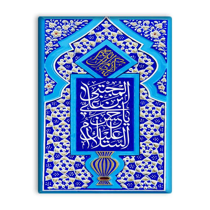کاشی اطلس آبی  طرح  سلام علیک یا حسن بن علی مجتبی مدل T4519
