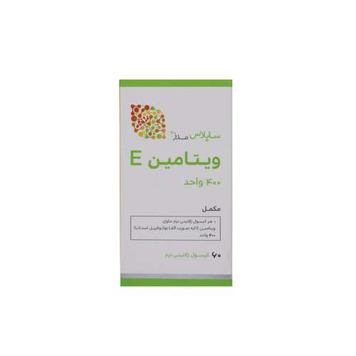 سافت ژل ویتامین E ساپلاس مدز بسته 60 عددی
