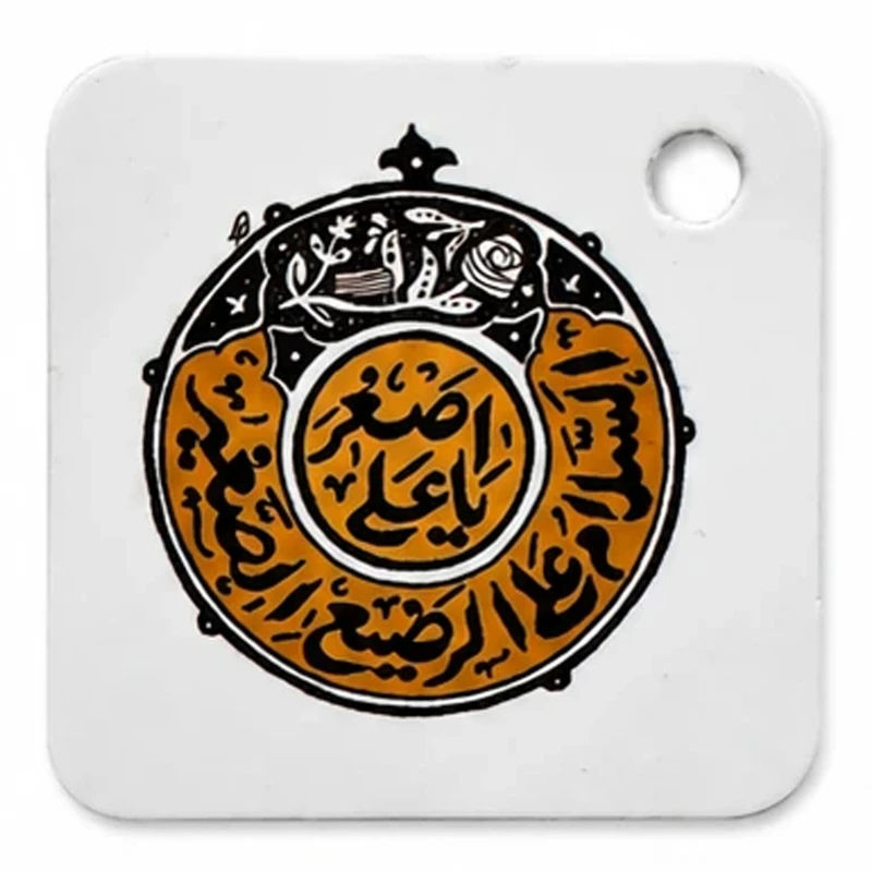 گیفت آویز مدل مناسبتی طرح یا علی اصغر بسته 50 عددی