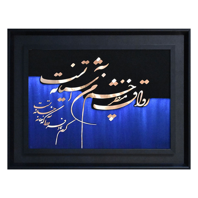 تابلو معرق مس طرح خوشنویسی رواق منظر کد 5545-37
