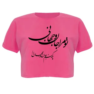 کراپ‌تاپ آستین کوتاه زنانه مدل جان و جهان کد P07 P 