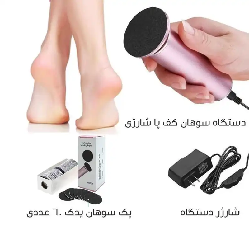 سنگ پا برقی دکتر اسکین مدل TL-DS02