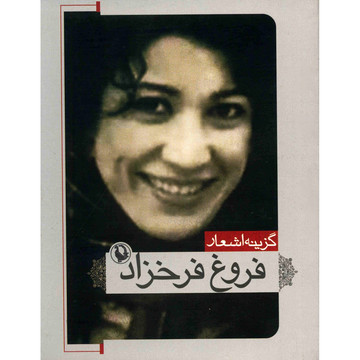 از دنیای پیچیده ی وکالت تا جهان شیرین شعر نگاهی به زندگی و آثار حمید مصدق دیجی کالا مگ