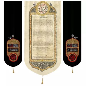 پرچم خدمتگزاران مدل کتیبه محرم طرح زیارت عاشورا کد 40001192 مجموعه 3 عددی