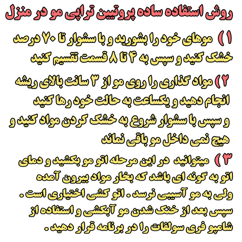 پروتیین مو هونما مدل ابریشمی حجم 60 میلی لیتر