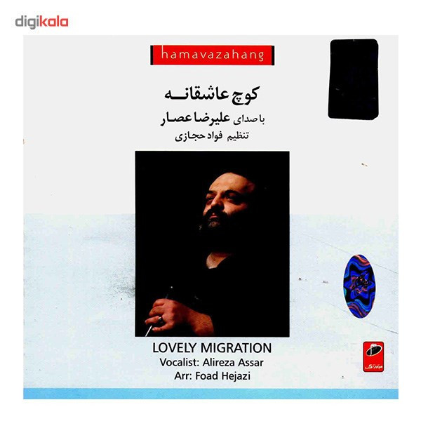 آلبوم موسیقی کوچ عاشقانه - علیرضا عصار