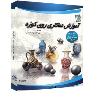 آموزش تصویری نماکاری روی کوزه نشر دنیای نرم افزار سینا