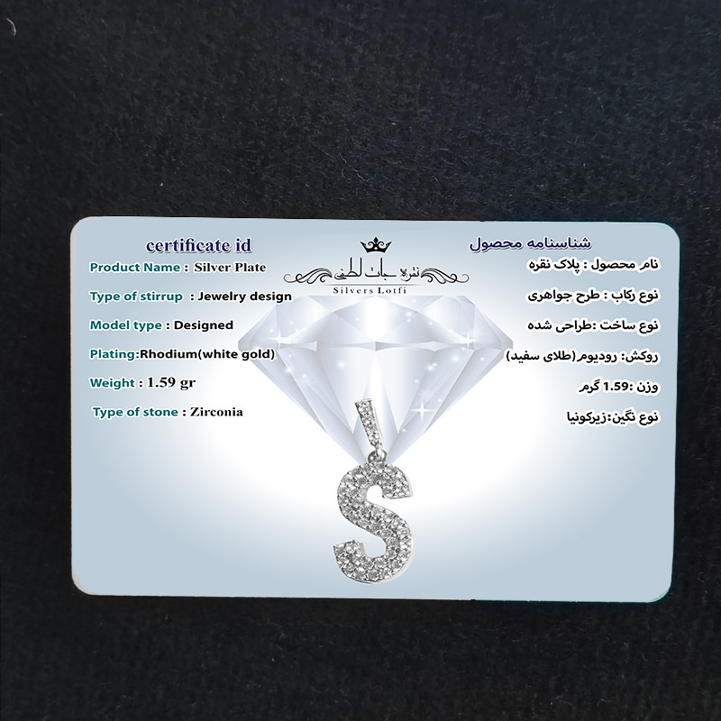 آویز گردنبند نقره زنانه نقره جات لطفی مدل حرف S کد PAR.S آویز گردنبند نقره زنانه نقره جات لطفی مدل حرف S کد PAR.S
