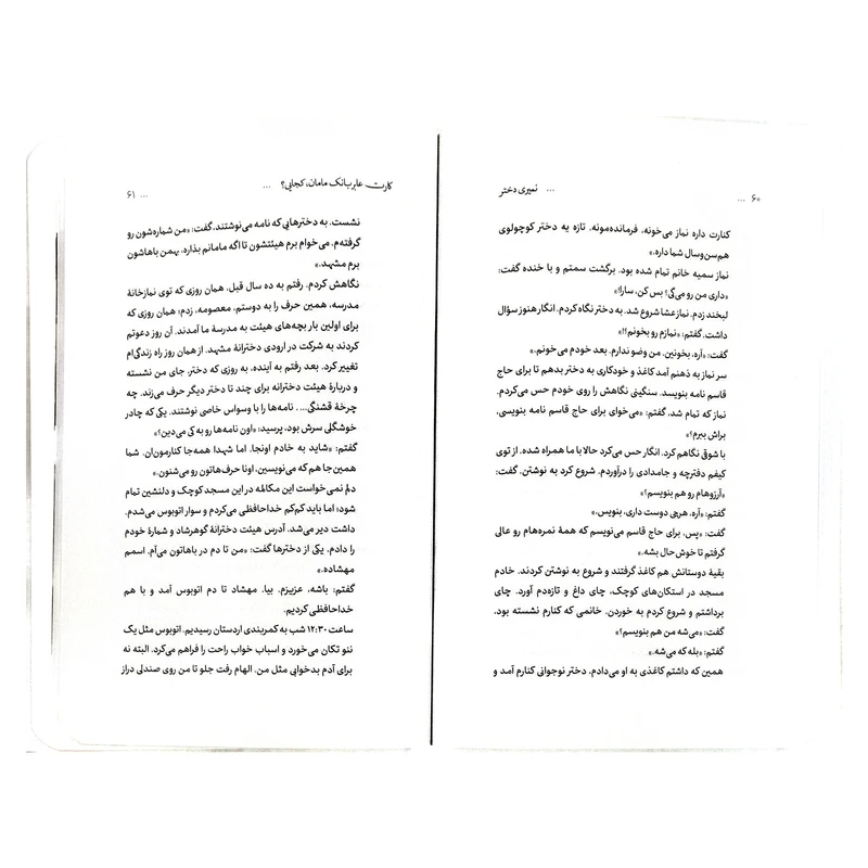 عکس شماره 2 : کتاب نمیری دختر اثر محدثه قاسم پور انتشارات شهید کاظمی