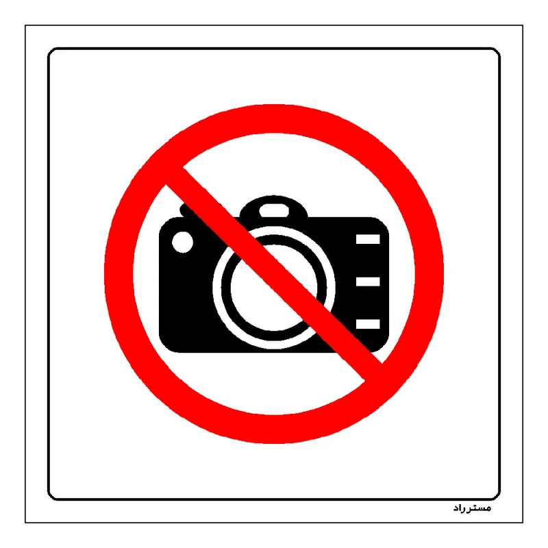 برچسب ایمنی مستر راد طرح فیلمبرداری ممنوع مدل HSE-OSHA-462