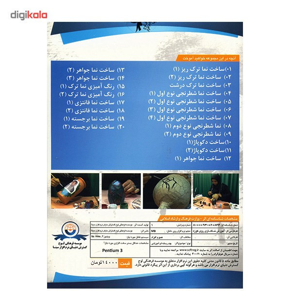 آموزش تصویری نماکاری روی کوزه نشر دنیای نرم افزار سینا