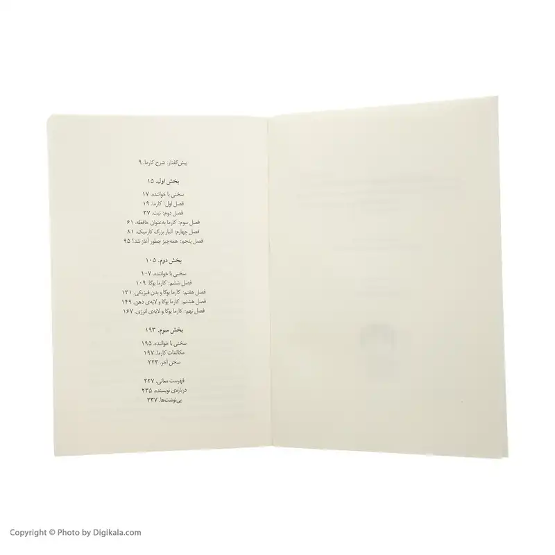 کتاب کارما اثر سادگورو نشر میلکان