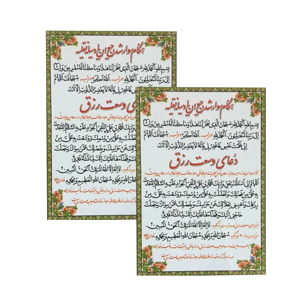 دعای وسعت رزق کد 02 بسته 2 عددی