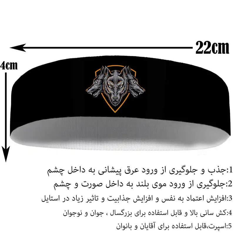 هدبند ورزشی آی تمر مدل گرگ کد 89