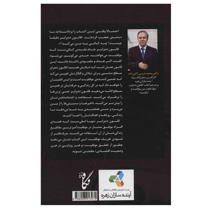 کتاب قانون ده برابر تنها تفاوت بین موفقیت و شکست اثر گرنت کاردون انتشارات نگاه نوین