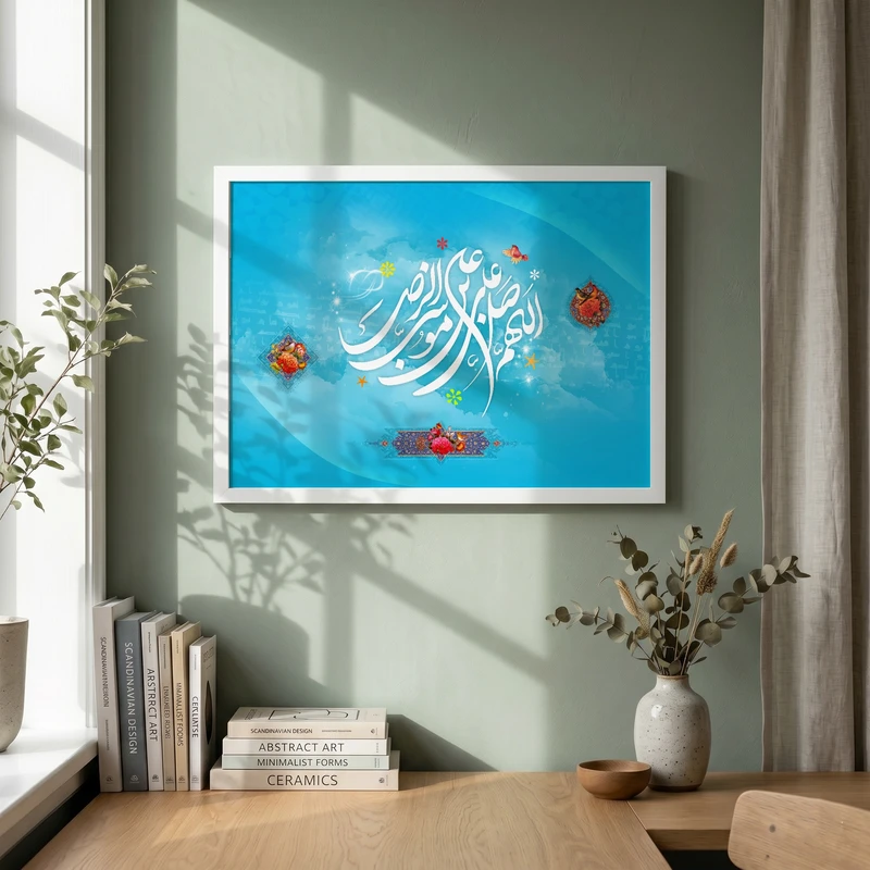 تابلو طرح اللهم صل علی علی بن موسی الرضا مدل G14044 فریم سفید