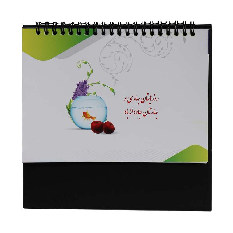 تقویم رومیزی سال 1401 مدل جهانگردی