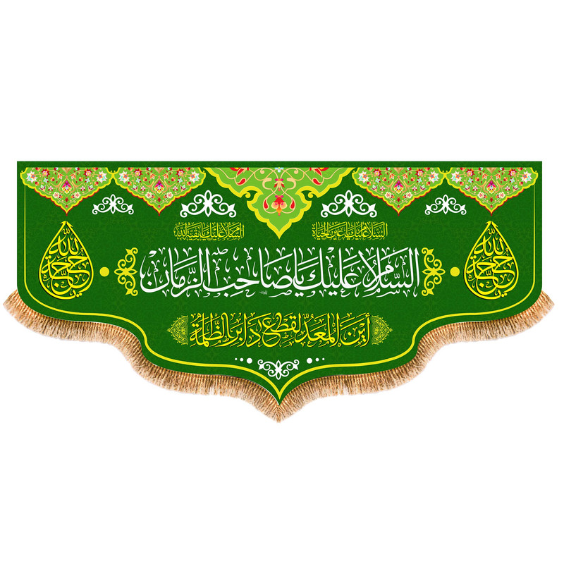 پرچم مدل ولادت امام زمان عج کد 5961S