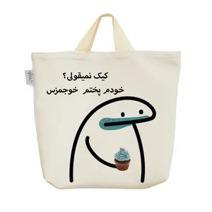 ساک خرید خندالو مدل کیک نمیقولی؟ کد 2749