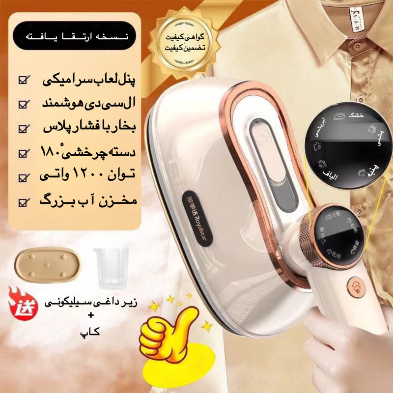 اتو بخار رویال استار مدل دسته تاشو پنل سرامیک کد RS-YD1298