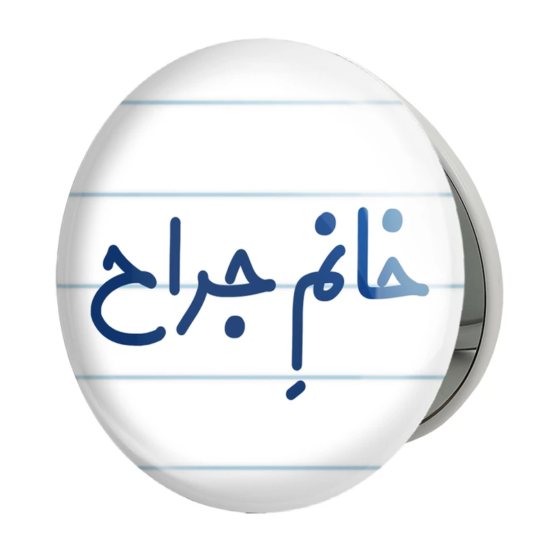 آینه جیبی خندالو طرح خانم جراح مدل تاشو کد 7925 