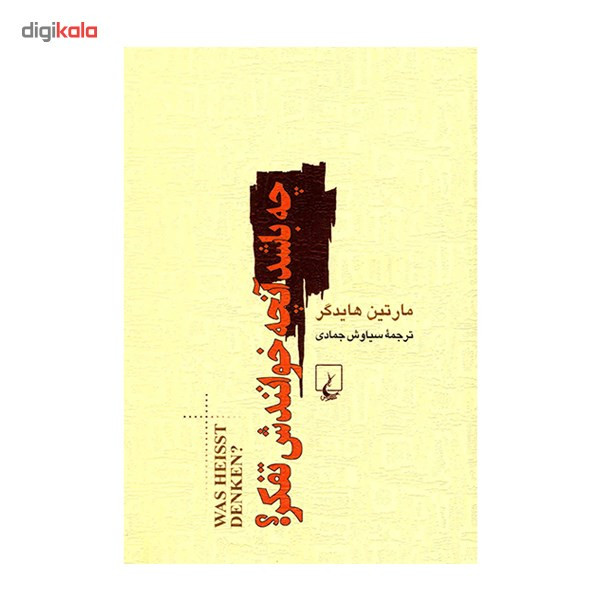 کتاب چه باشد آنچه خوانندش تفکر؟ اثر مارتین هایدگر