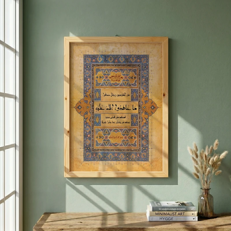 تابلو طرح مِنَ الْمُؤْمِنِینَ رِجَالٌ صَدَقُوا مدل G14812 فریم کرم روشن