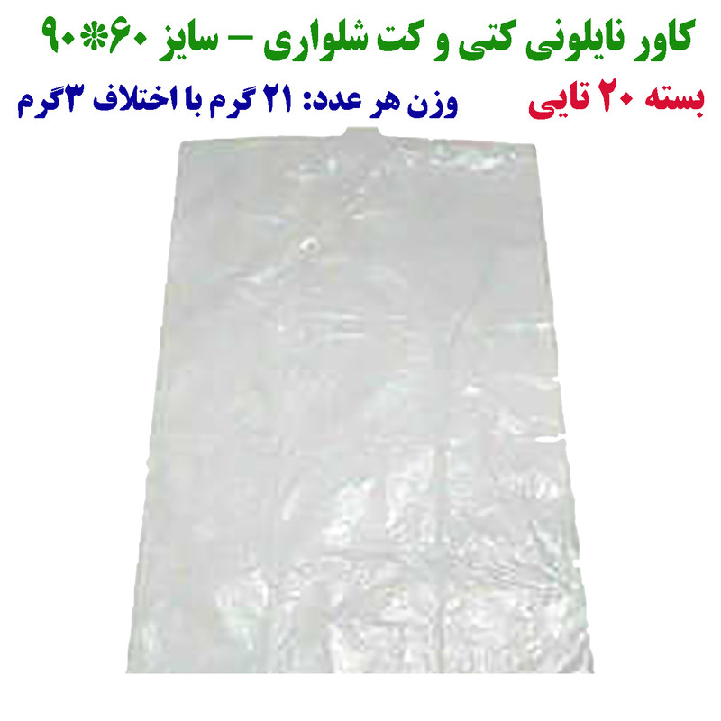 کاور کت کد M311 بسته 20 عددی