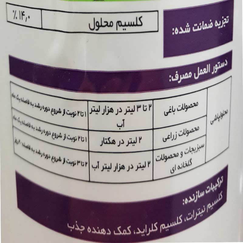 کود کلسیم جنوبگان مدل کلسیم SL14 حجم 1 لیتری