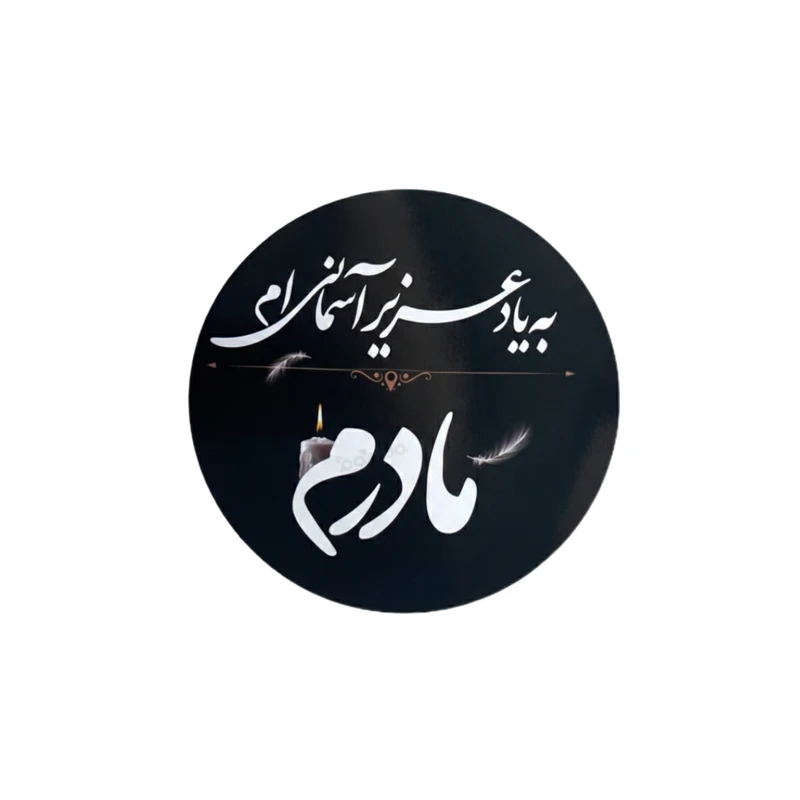 برچسب مدل ترحیم