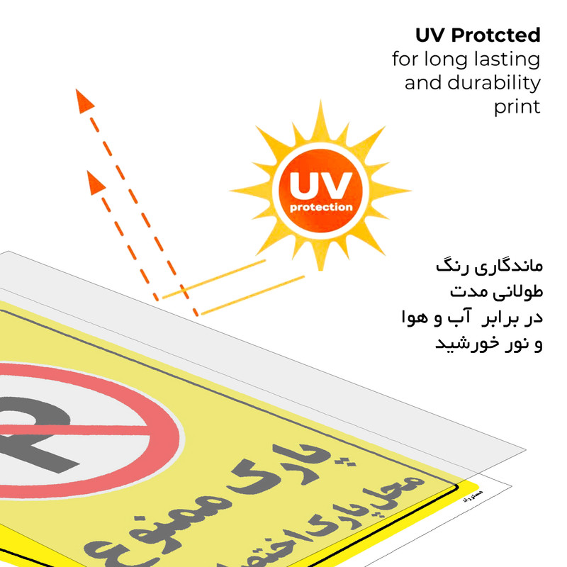 برچسب ایمنی مستر راد طرح پارک ممنوع محل پارک اختصاصی مدل HSE-OSHA-1361