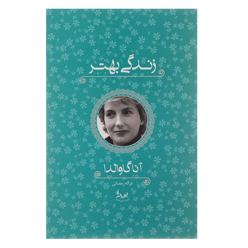 کتاب زندگی بهتر اثر آنا گاوالدا