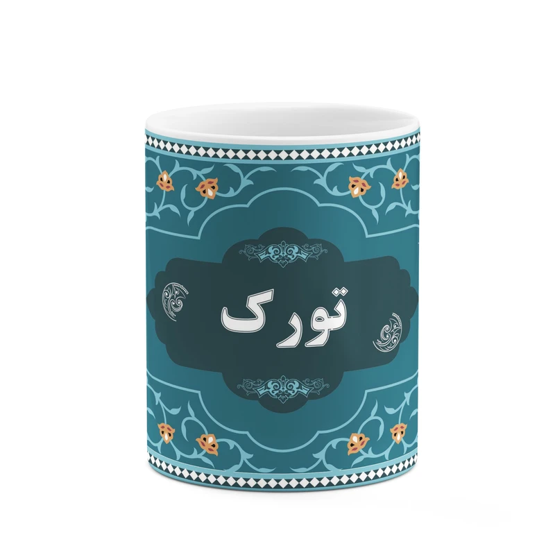 ماگ کاکتی طرح اسم تورک کد mgn88628