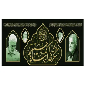  پرچم طرح نوشته مدل مقام معظم رهبری کد 34