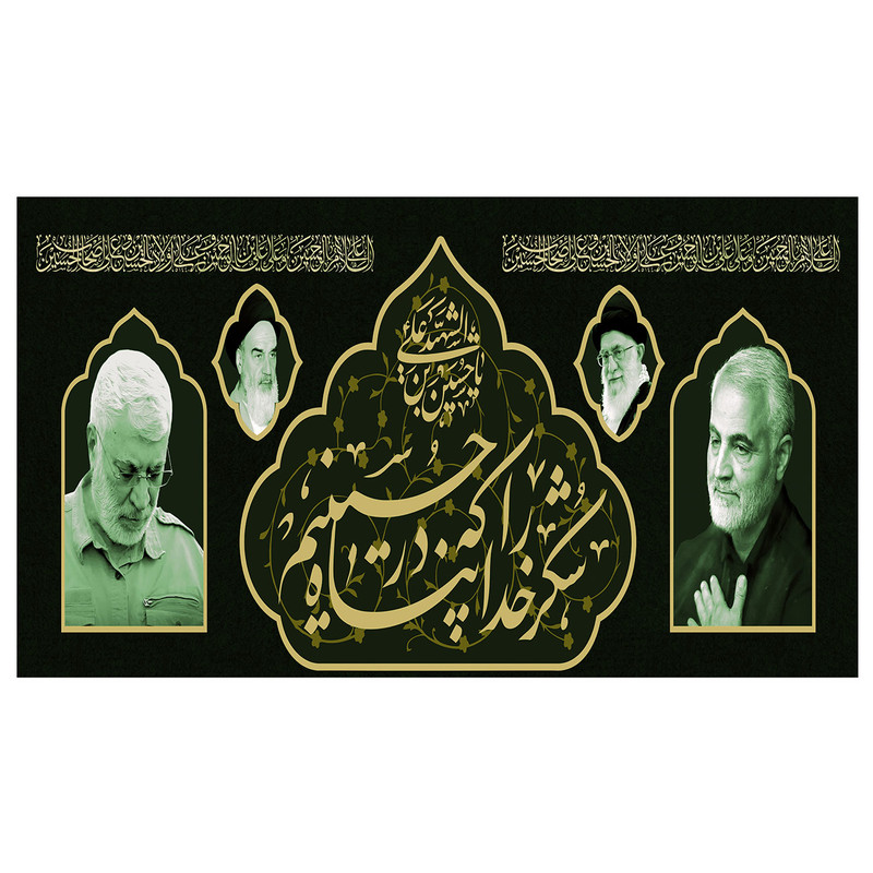  پرچم طرح نوشته مدل مقام معظم رهبری کد 34