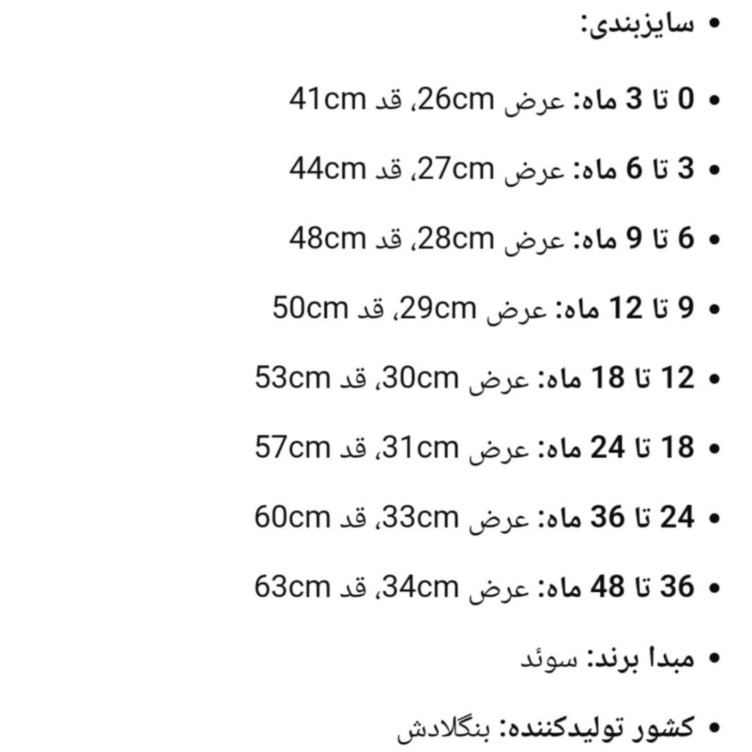 سرهمی نوزادی لیندکس مدل بالن حیوانات -  - 5