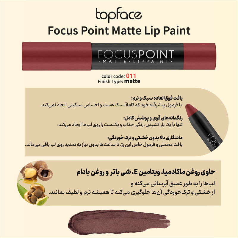 رژ لب مدادی تاپ فیس مدل Matte سری Focus Point شماره 11