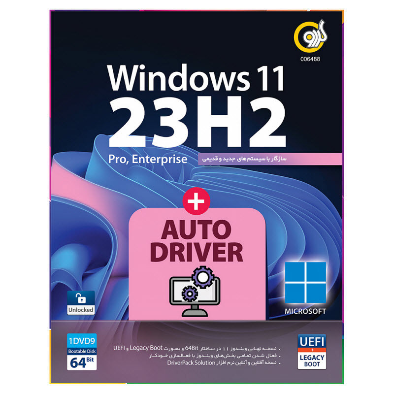 سیستم عامل Windows 11 23H2 + AutoDriver نشر گردو