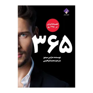 كتاب 365 اثر مارتين ميدوز انتشارات فراهنر