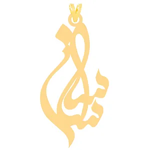 آویز گردنبند طلا 18 عیار زنانه الن نار طرح ساسان مدل N30987