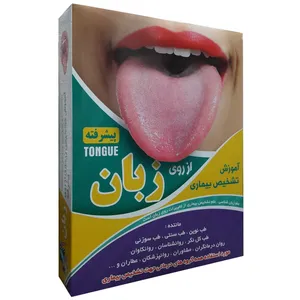نرم افزار آموزش تشخیص بیماری از روی زبان پیشرفته نشر عرفان