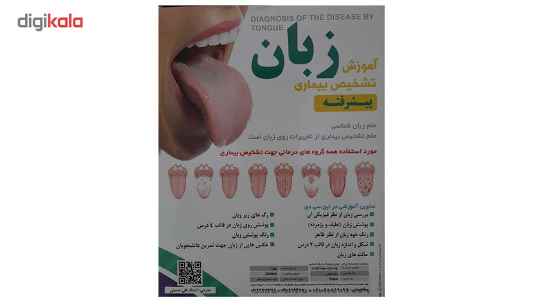 نرم افزار آموزش تشخیص بیماری از روی زبان پیشرفته نشر عرفان