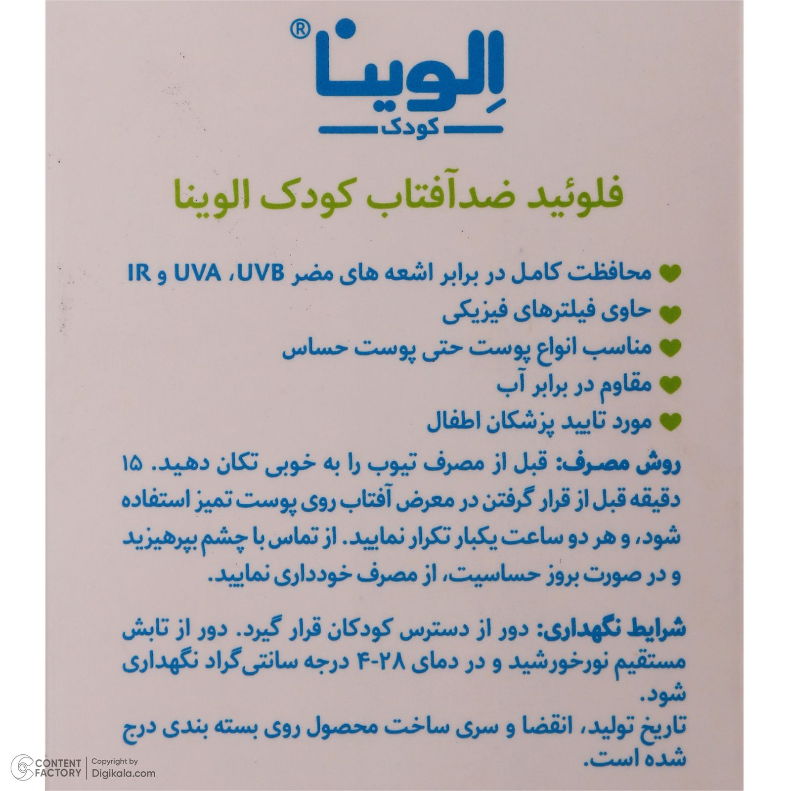 فلوئید ضدآفتاب کودک الوینا مدل spf 50 حجم 50 میلی لیتر -  - 9
