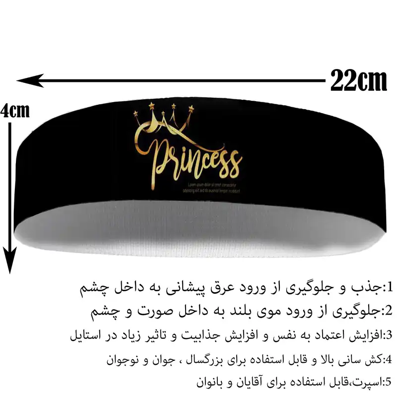 هدبند ورزشی آی تمر مدل شاهزاده کد 154