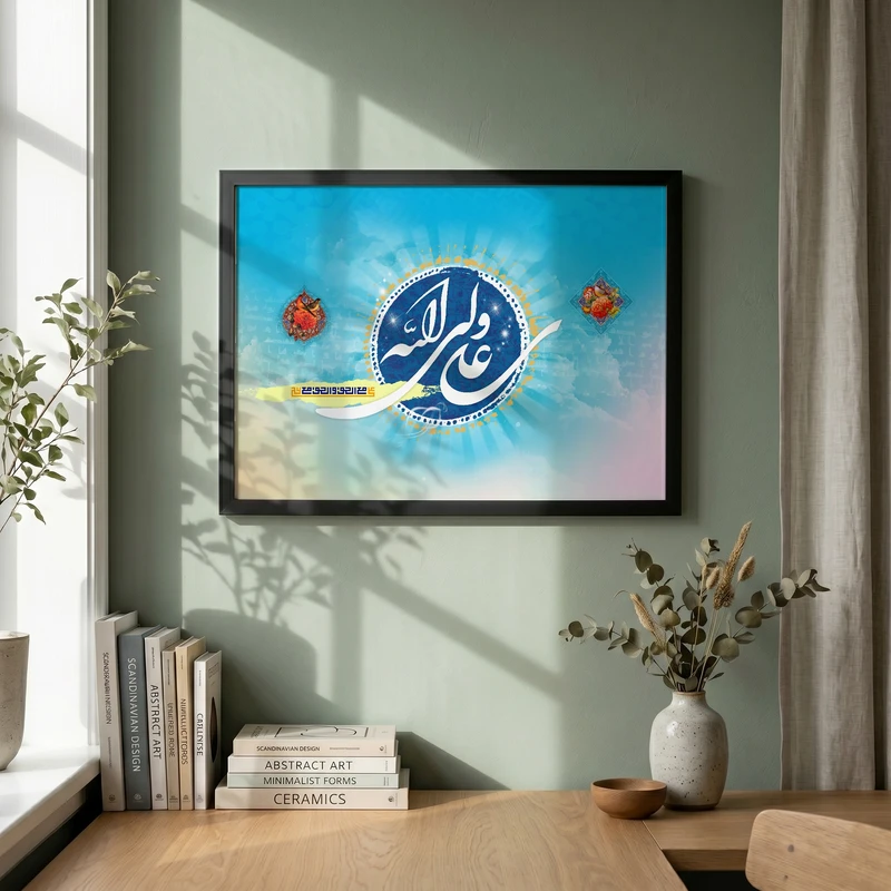 تابلو طرح علی ولی الله  عید غدیر مدل G14476 فریم مشکی