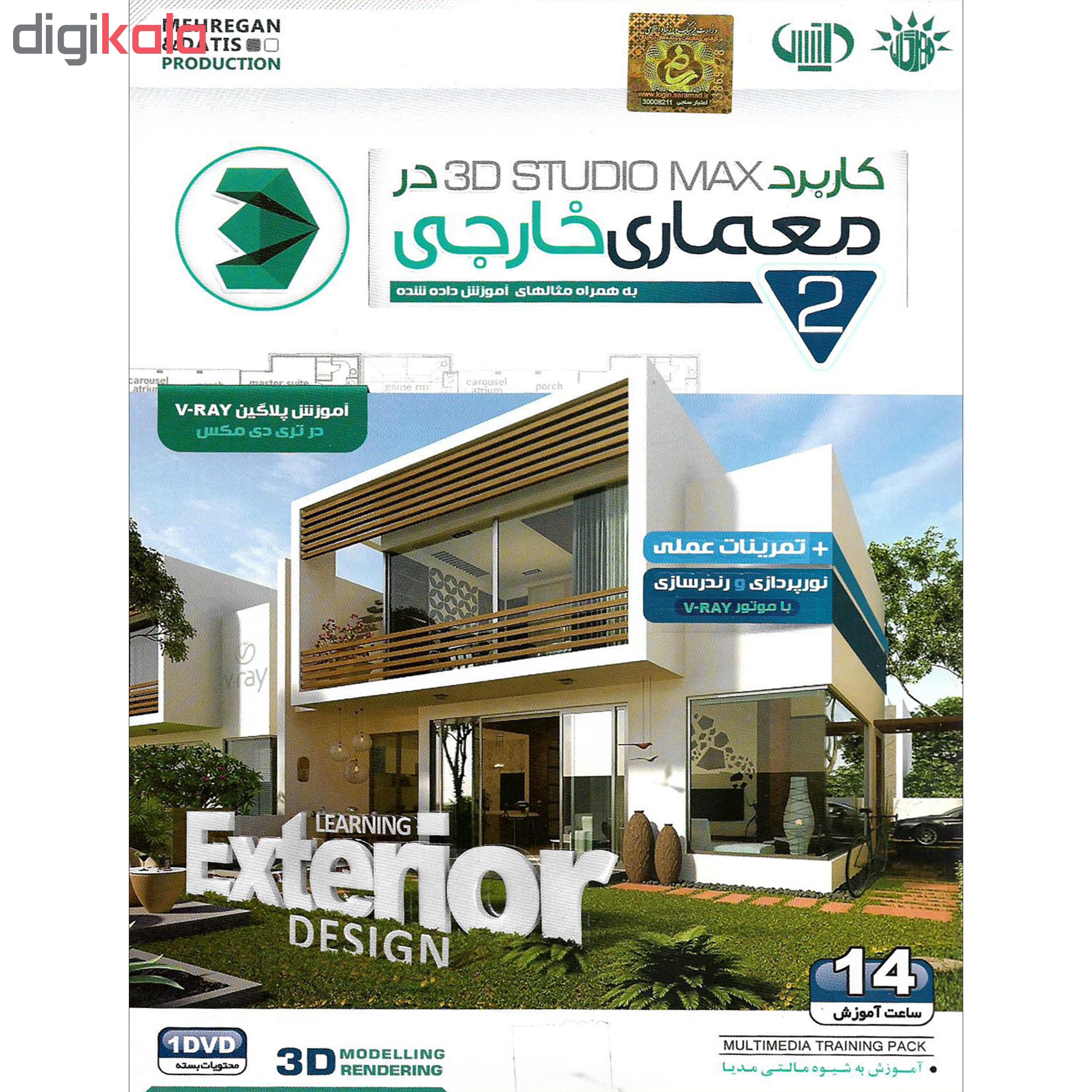 نرم افزار آموزشی کاربرد 3D STUDIO MAX در معماری خارجی نشر مهرگان عکس شماره 2