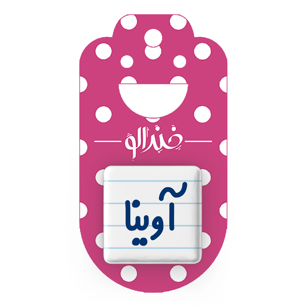 پیکسل خندالو مدل آوینا کد 6820