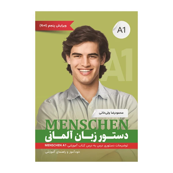 کتاب دستور زبان منشن a1 اثر جمعی از نویسندگان انتشارات هدف نوین