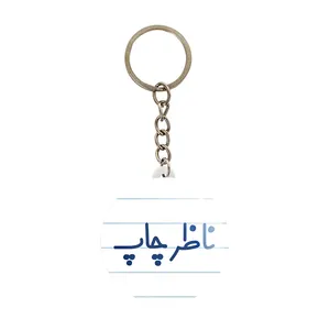 جاکلیدی خندالو مدل ناظر چاپ کد 8202