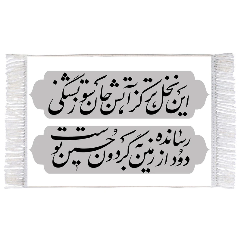 فرش ماشینی دیوارکوب اطلس آبی طرح شعر محتشم امام حسین (ع) مدل T2261
